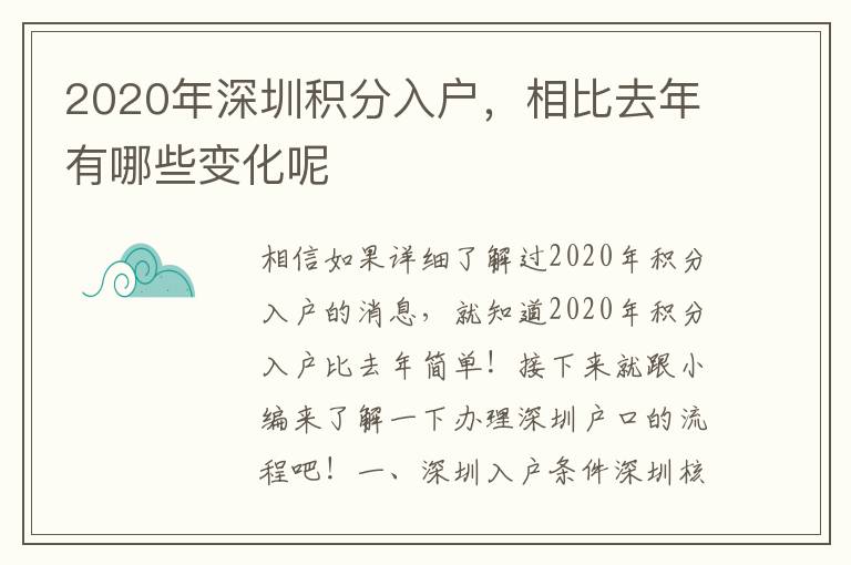 2020年深圳積分入戶，相比去年有哪些變化呢