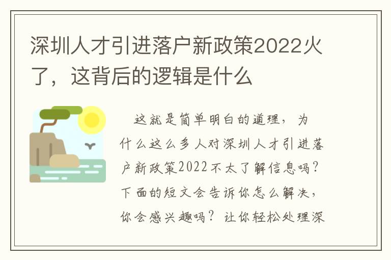 深圳人才引進落戶新政策2022火了，這背后的邏輯是什么