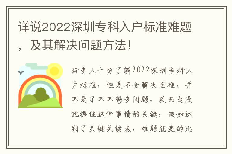 詳說2022深圳專科入戶標準難題，及其解決問題方法！