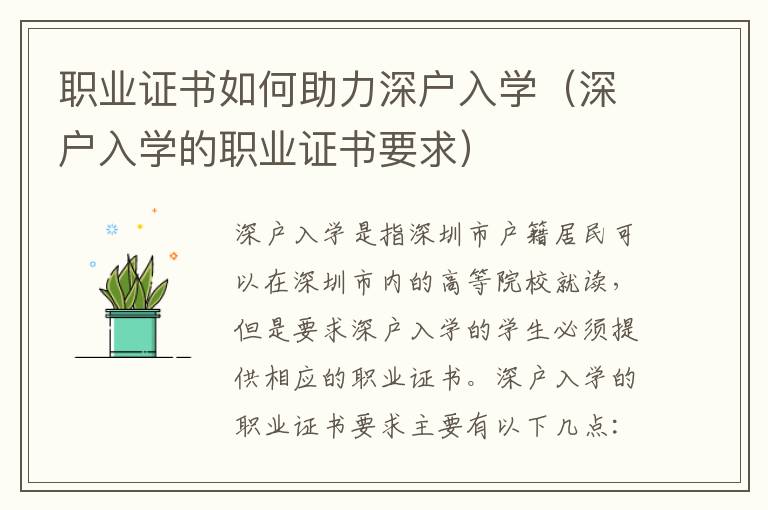 職業證書如何助力深戶入學（深戶入學的職業證書要求）