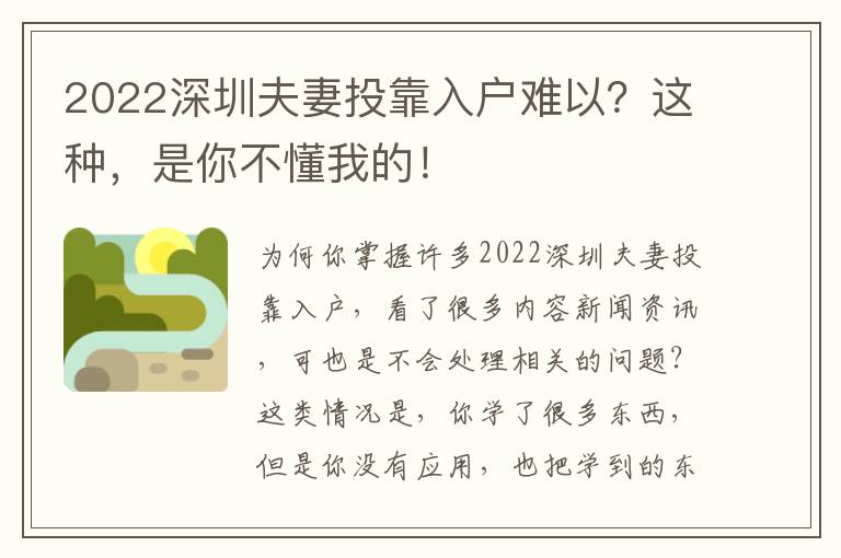 2022深圳夫妻投靠入戶難以？這種，是你不懂我的！