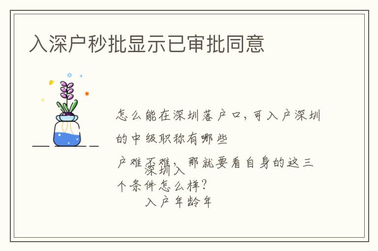 入深戶秒批顯示已審批同意