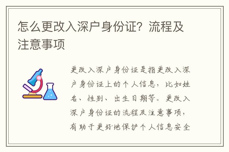 怎么更改入深戶身份證？流程及注意事項