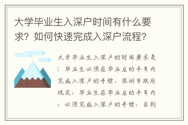 大學畢業生入深戶時間有什么要求？如何快速完成入深戶流程？