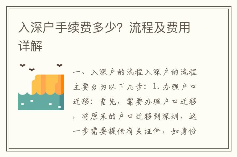 入深戶手續費多少？流程及費用詳解