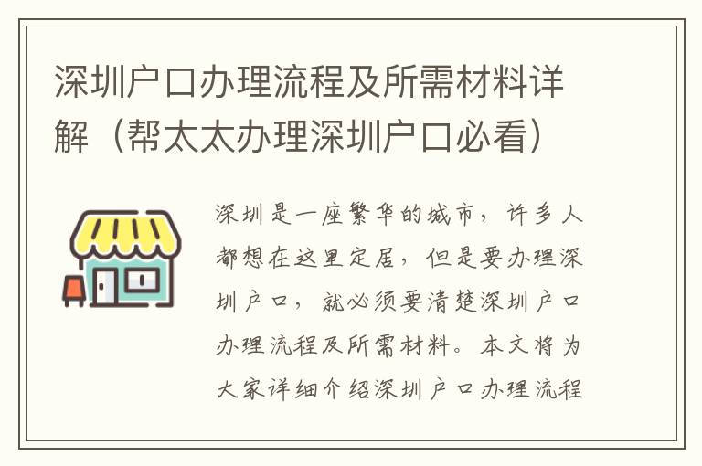 深圳戶口辦理流程及所需材料詳解（幫太太辦理深圳戶口必看）