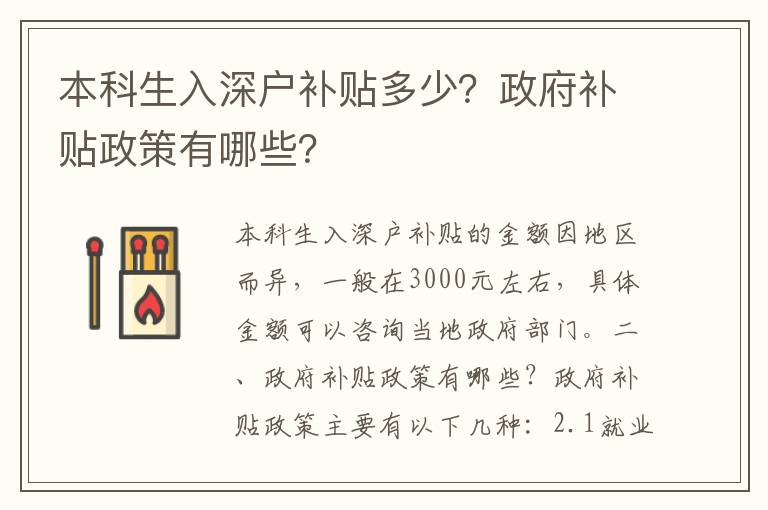 本科生入深戶補貼多少？政府補貼政策有哪些？