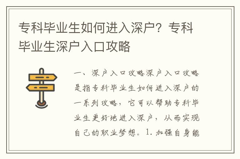 專科畢業生如何進入深戶？專科畢業生深戶入口攻略