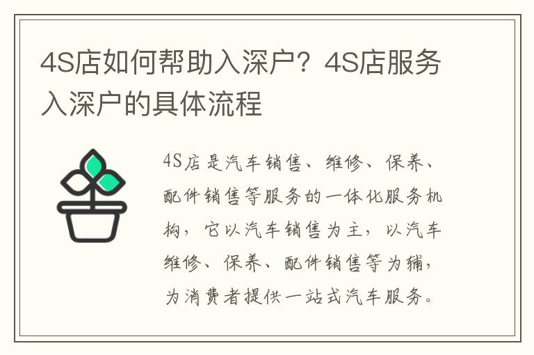 4S店如何幫助入深戶？4S店服務入深戶的具體流程