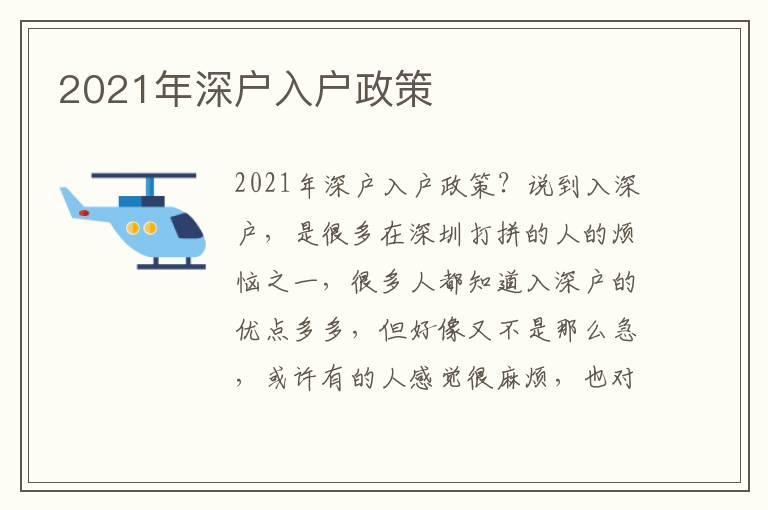 2021年深戶入戶政策