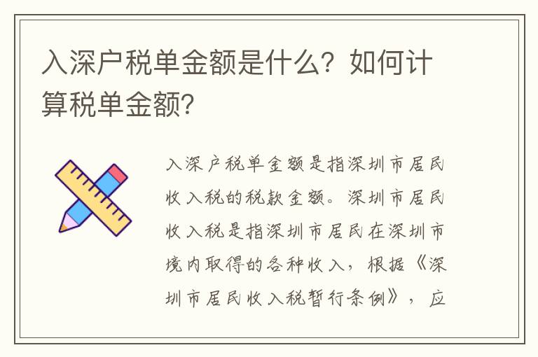 入深戶稅單金額是什么？如何計算稅單金額？