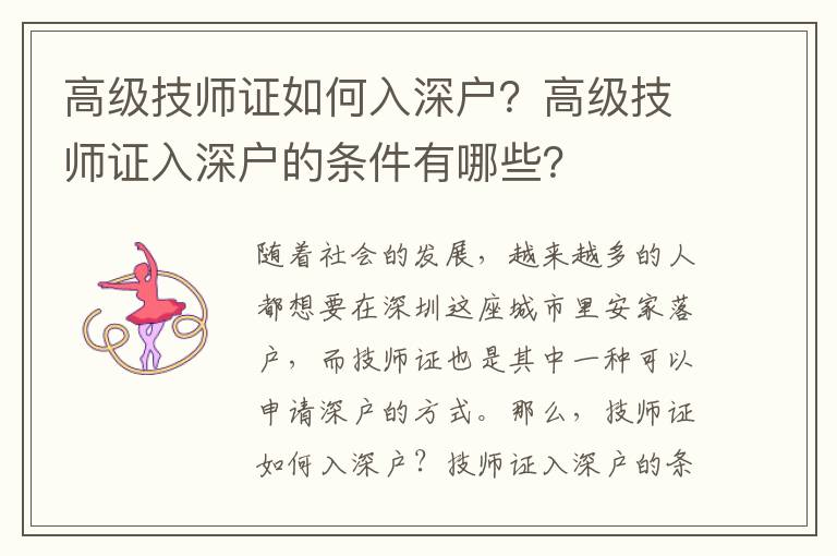 高級技師證如何入深戶？高級技師證入深戶的條件有哪些？