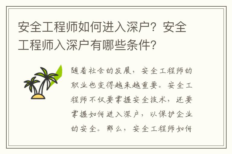 安全工程師如何進入深戶？安全工程師入深戶有哪些條件？