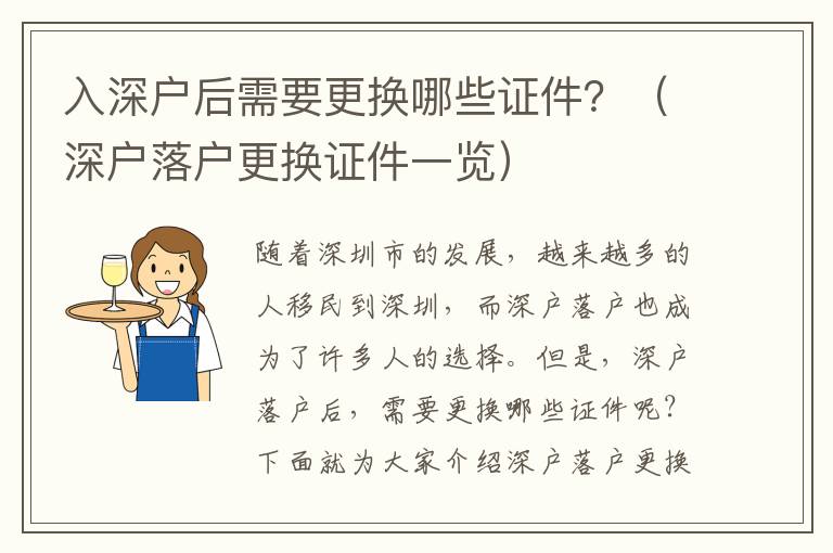 入深戶后需要更換哪些證件？（深戶落戶更換證件一覽）