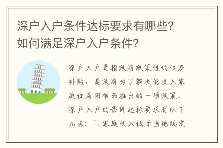 深戶入戶條件達標要求有哪些？如何滿足深戶入戶條件？