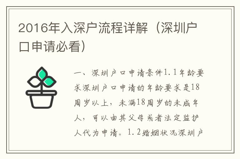 2016年入深戶流程詳解（深圳戶口申請必看）