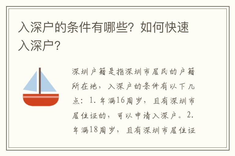 入深戶的條件有哪些？如何快速入深戶？