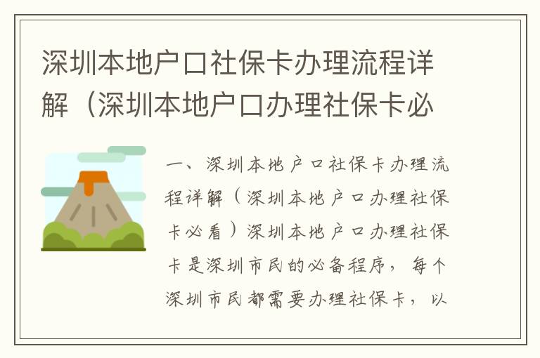 深圳本地戶口社保卡辦理流程詳解（深圳本地戶口辦理社保卡必看）