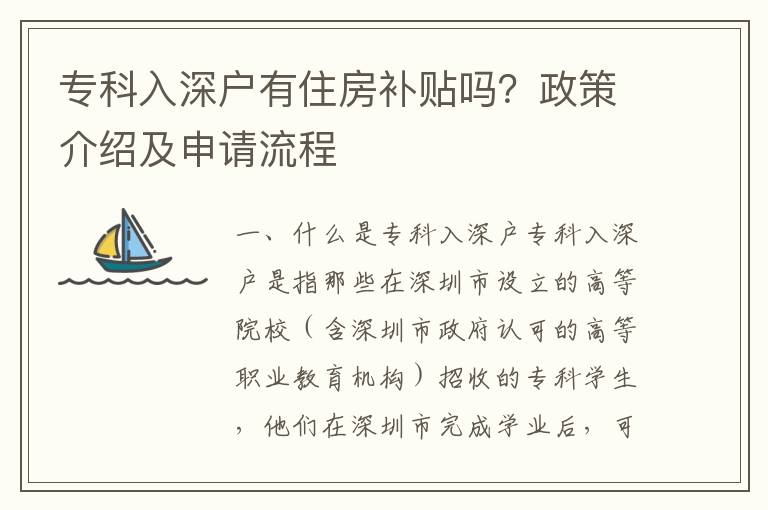 專科入深戶有住房補貼嗎？政策介紹及申請流程