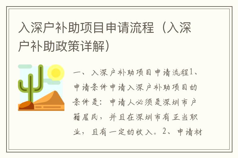 入深戶補助項目申請流程（入深戶補助政策詳解）