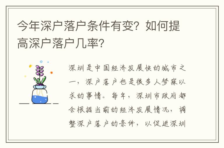 今年深戶落戶條件有變？如何提高深戶落戶幾率？