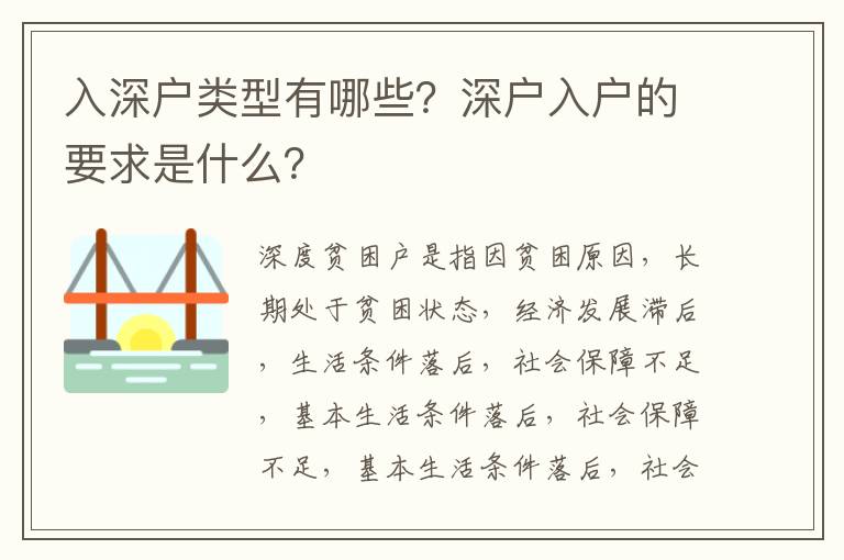 入深戶類型有哪些？深戶入戶的要求是什么？