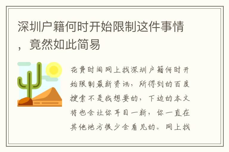 深圳戶籍何時開始限制這件事情，竟然如此簡易