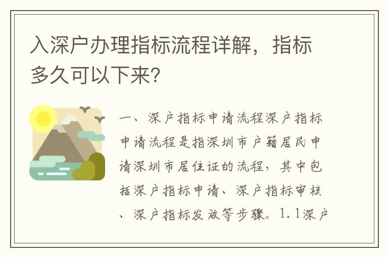 入深戶辦理指標流程詳解，指標多久可以下來？