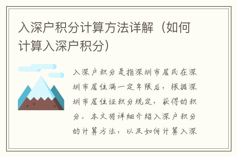 入深戶積分計算方法詳解（如何計算入深戶積分）