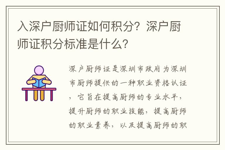 入深戶廚師證如何積分？深戶廚師證積分標準是什么？