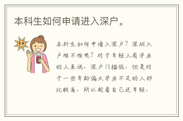 本科生如何申請進入深戶。
