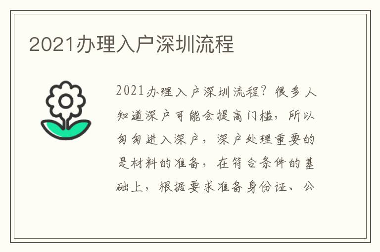 2021辦理入戶深圳流程