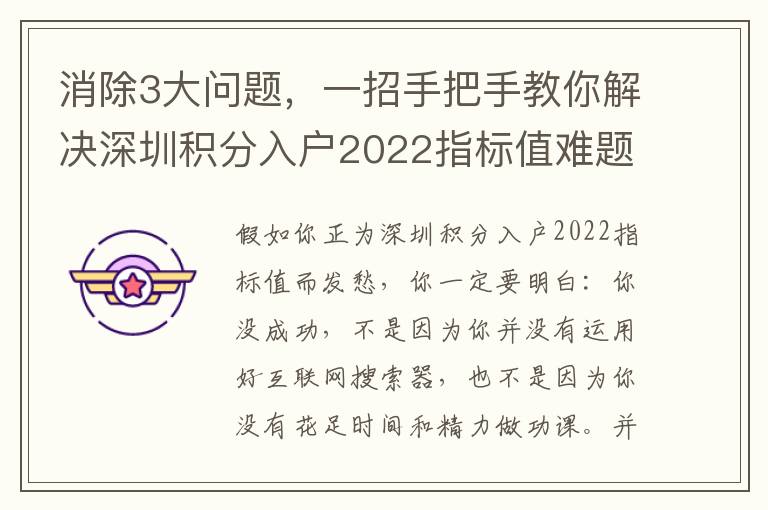 消除3大問題，一招手把手教你解決深圳積分入戶2022指標值難題