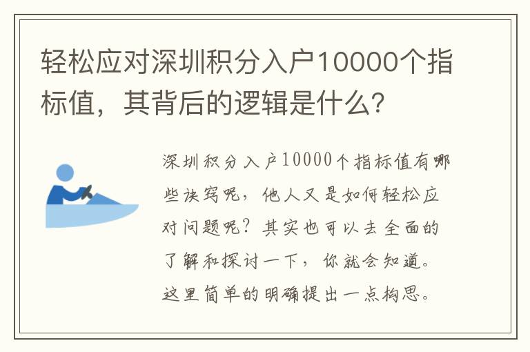 輕松應對深圳積分入戶10000個指標值，其背后的邏輯是什么？