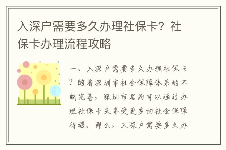 入深戶需要多久辦理社保卡？社保卡辦理流程攻略