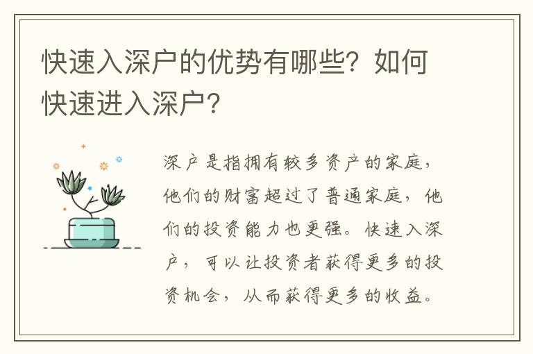 快速入深戶的優勢有哪些？如何快速進入深戶？