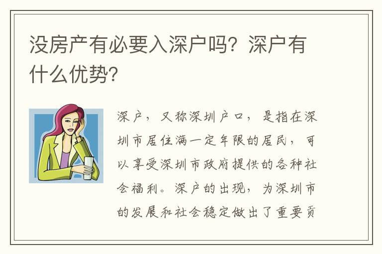 沒房產有必要入深戶嗎？深戶有什么優勢？