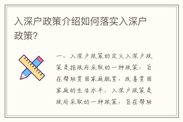 入深戶政策介紹如何落實入深戶政策？