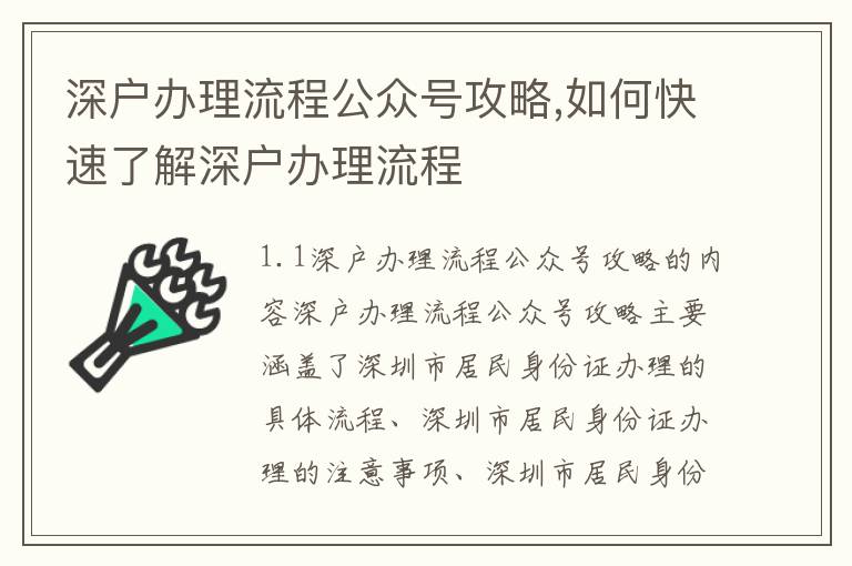 深戶辦理流程公眾號攻略,如何快速了解深戶辦理流程