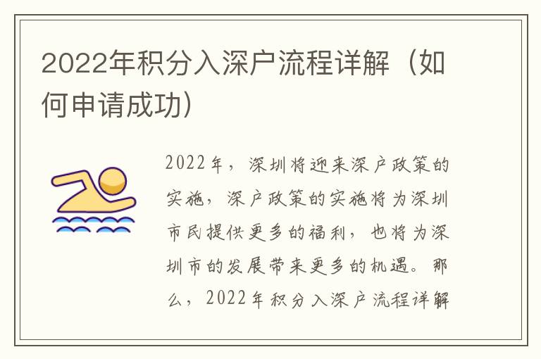 2022年積分入深戶流程詳解（如何申請成功）