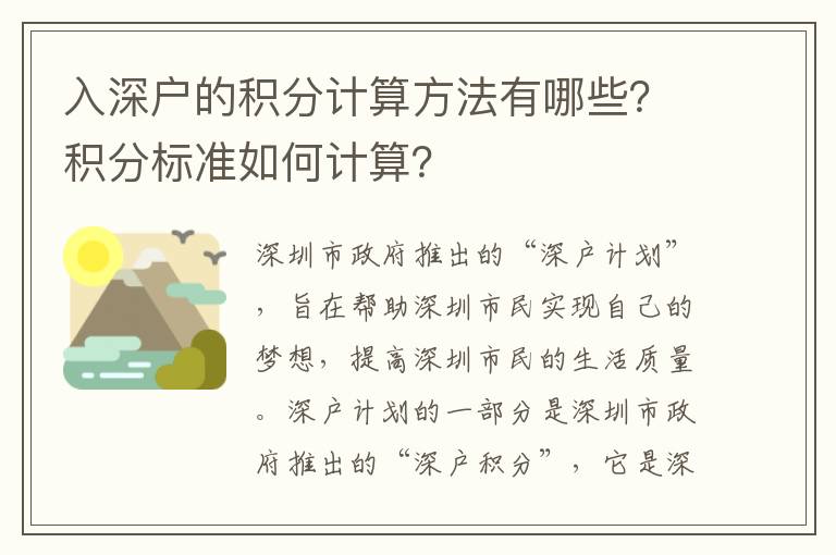 入深戶的積分計算方法有哪些？積分標準如何計算？