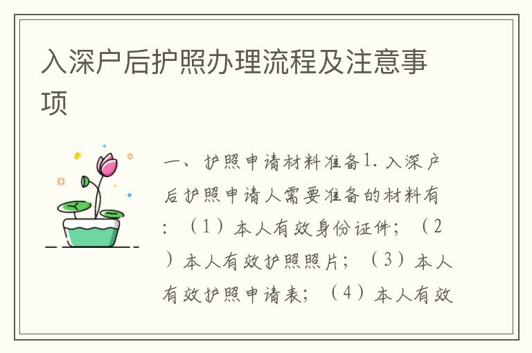 入深戶后護照辦理流程及注意事項