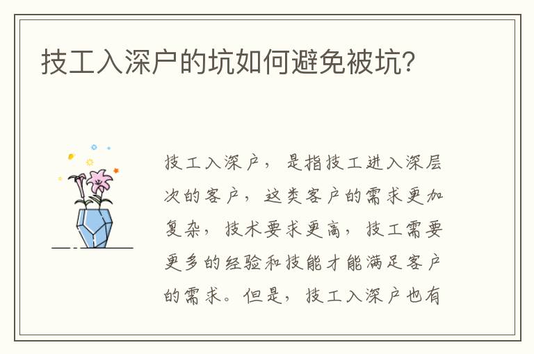 技工入深戶的坑如何避免被坑？