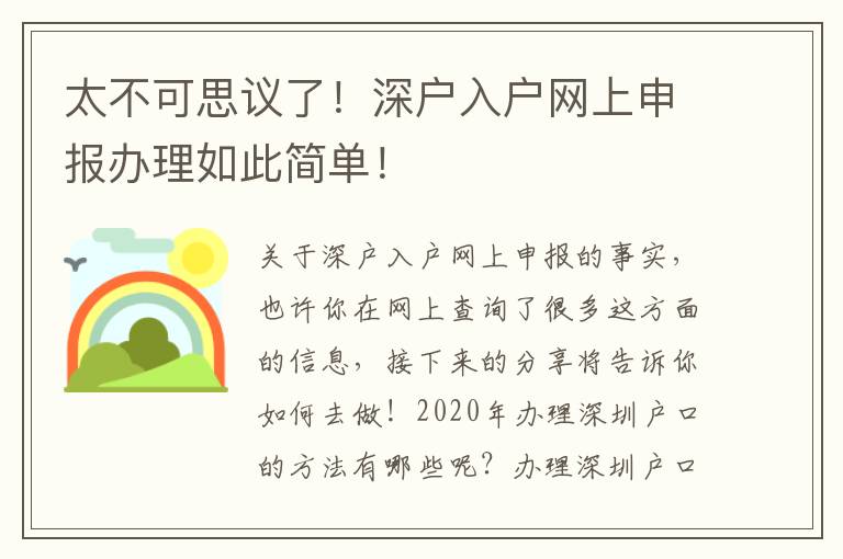 太不可思議了！深戶入戶網上申報辦理如此簡單！