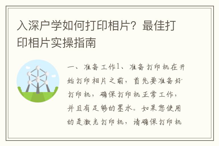 入深戶學如何打印相片？最佳打印相片實操指南