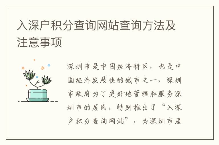 入深戶積分查詢網站查詢方法及注意事項