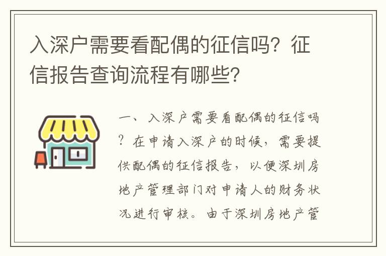 入深戶需要看配偶的征信嗎？征信報告查詢流程有哪些？