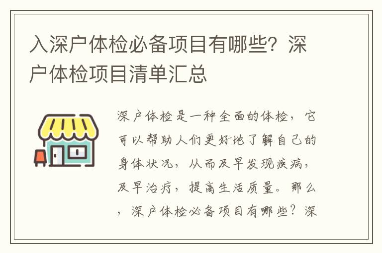 入深戶體檢必備項目有哪些？深戶體檢項目清單匯總