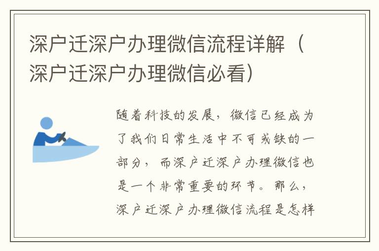 深戶遷深戶辦理微信流程詳解（深戶遷深戶辦理微信必看）