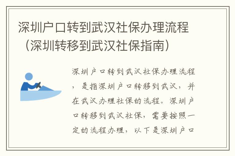 深圳戶口轉到武漢社保辦理流程（深圳轉移到武漢社保指南）